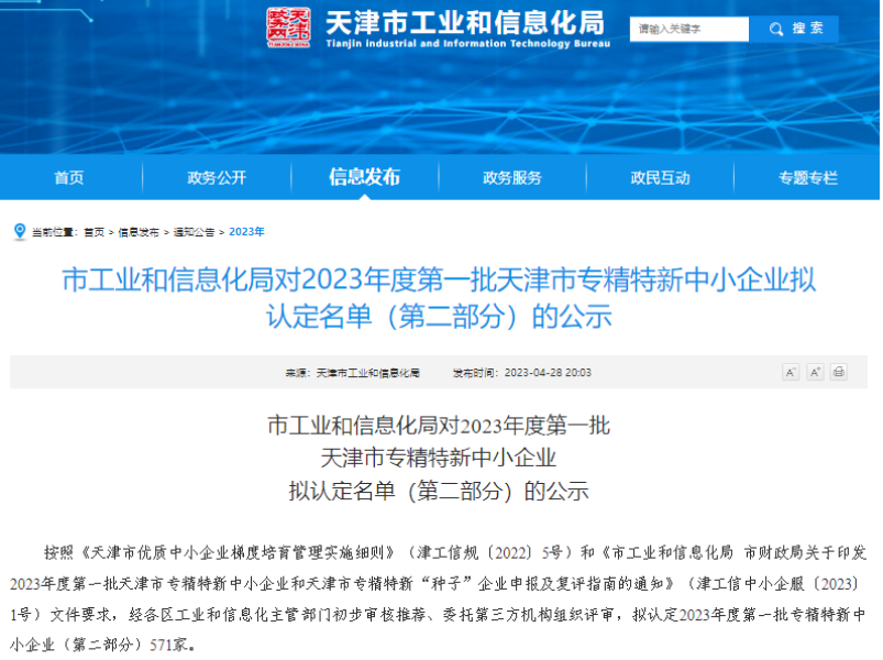 喜報|美德太平洋被認定為天津市“專精特新”中小企業